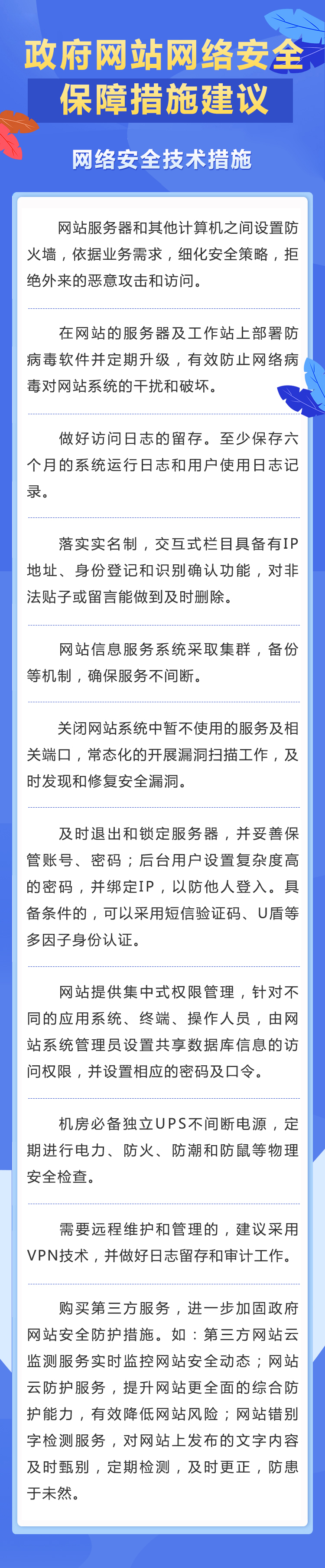 网络安全技术措施.jpg