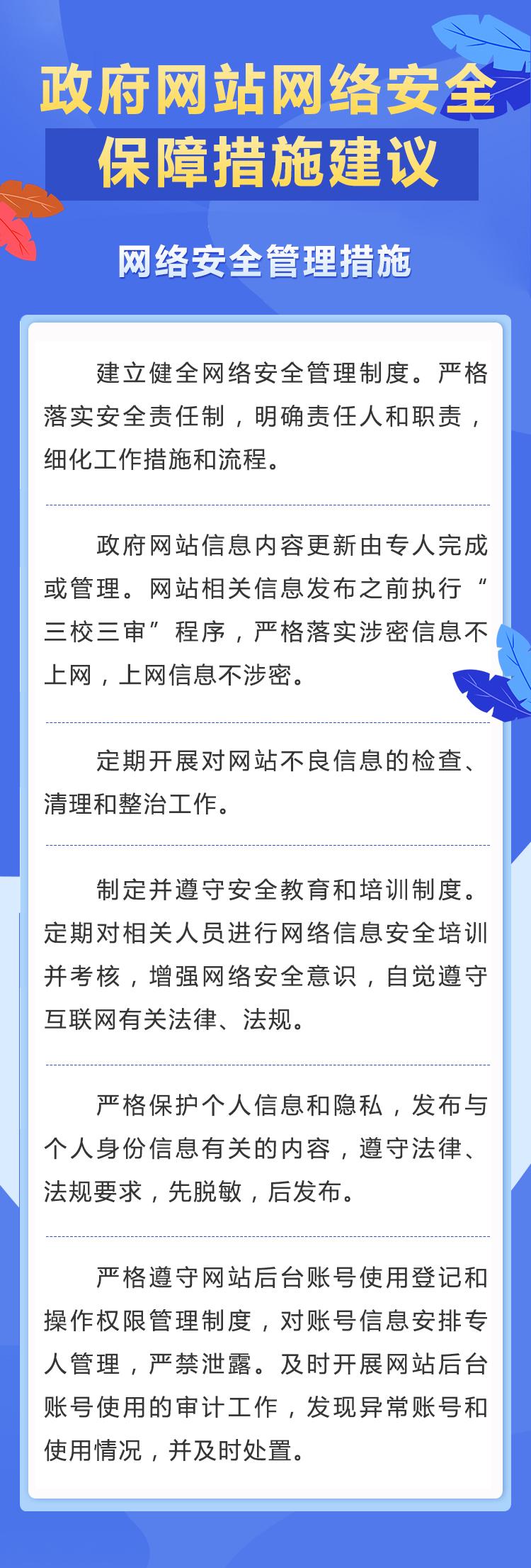 网络安全管理措施.jpg