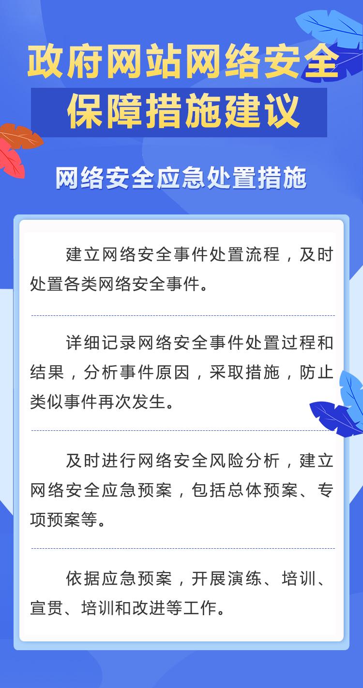 网络安全应急处置措施.jpg